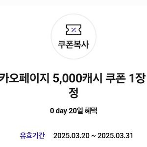 ️카카오페이지 캐시 5천원 쿠폰️