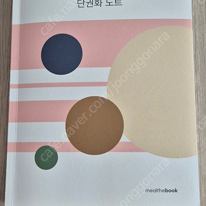 전수환 공기업 경영학 단권화 노트