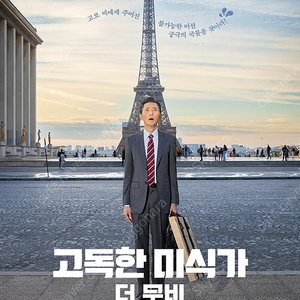 고독한미식가 더무비 cgv 예매권 2매