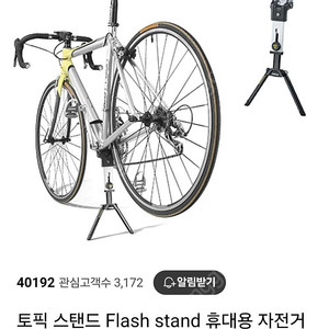 토픽 휴대용 스탠드 판매합니다