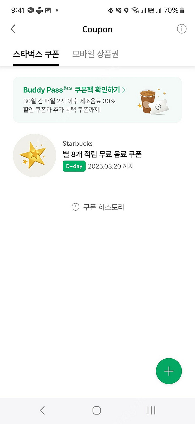 스타벅스 8별쿠폰--0