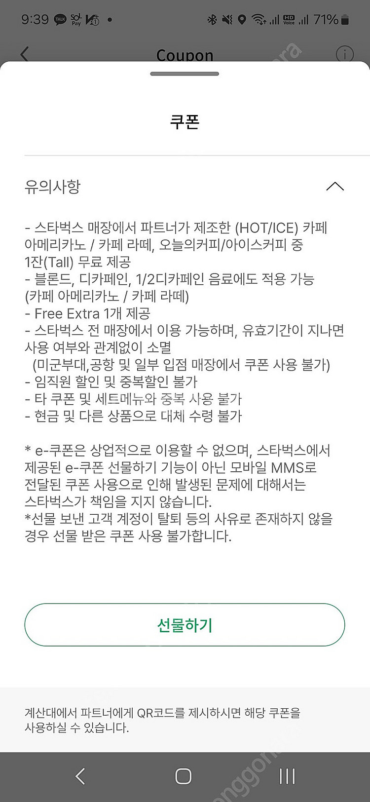 스타벅스 8별쿠폰--1