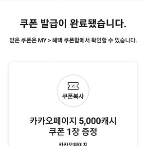 카카오페이지 5000캐시 팝니다