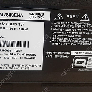 LG 43인치 스마트TV 액정파손.부품용