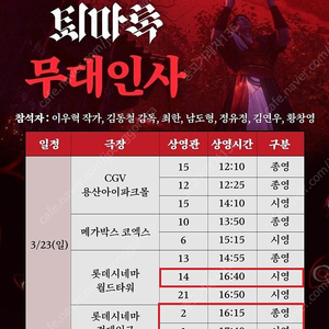 영화 퇴마록 3/23 무대인사 B열, C열 1석 양도(롯데시네마 월타, 건대입구)