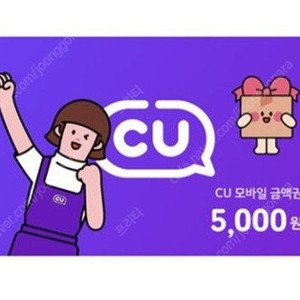 cu5000원상품권------------>4300원