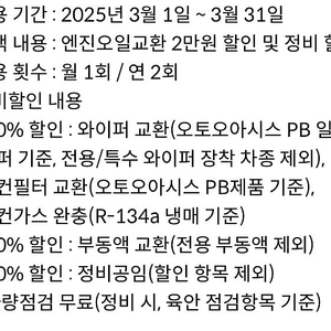 오토오아시스 엔진오일 2만원 할인 쿠폰+정비할인 2000원 팝니다