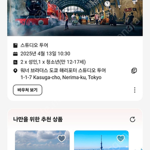 도쿄 해리포터 스튜디오