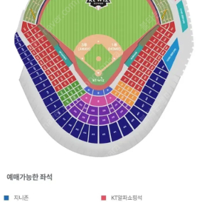 3월22~23 KT 한화 1루 3루 응원지정석,1루 3루 스카이존