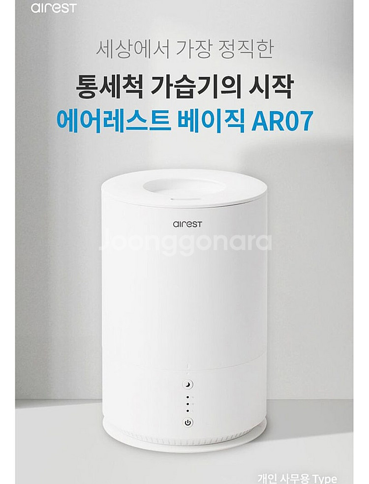 에어레스트 아로마 가습기 AR07- 저렴--4