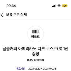 달콤커피 아메리카노 다크 로스트(R) 개당 1000원, 2개