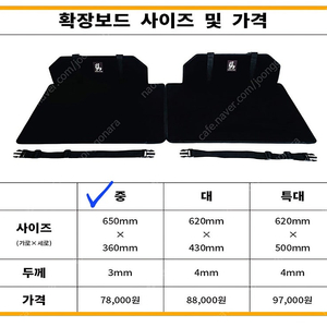 차박 평탄화 보드 [확장보드-중]사이즈
