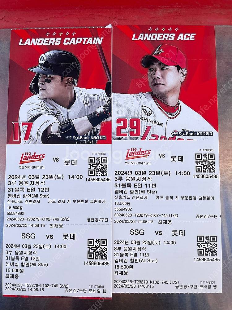 3월 22일 SSG 개막전 1루 2자리 구매 원합니다--0