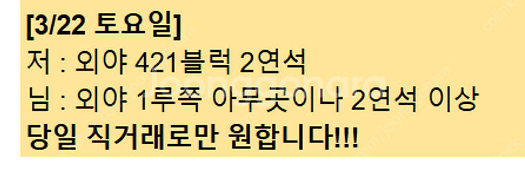 3/22 LG VS 롯데 개막전 외야석 자리교환 원합니...--0