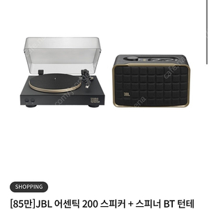 JBL 어센틱 200 스피커 + 스피너 BT 턴테이블 팝니다