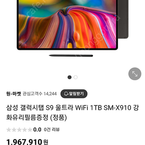 갤럭시탭s9 울트라 메모리 1테라 램16gb 와이파이용