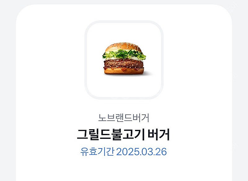 노브랜드 그릴드 불고기버거--0