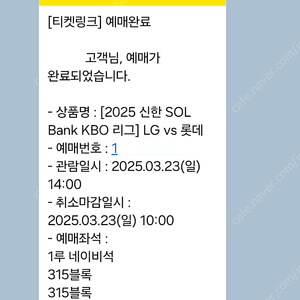 22일, 23일 LG트윈스, 롯데자이언츠 맞교환