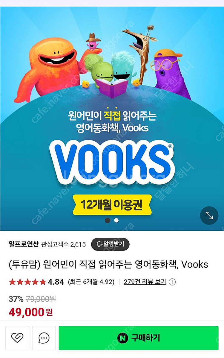 Vooks 1년 이용권 쉐어하실분!--0