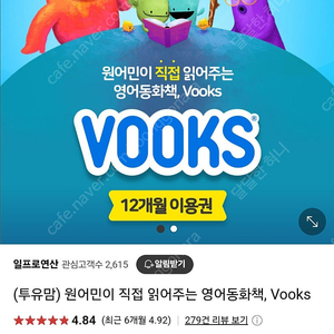 Vooks 1년 이용권 쉐어하실분!