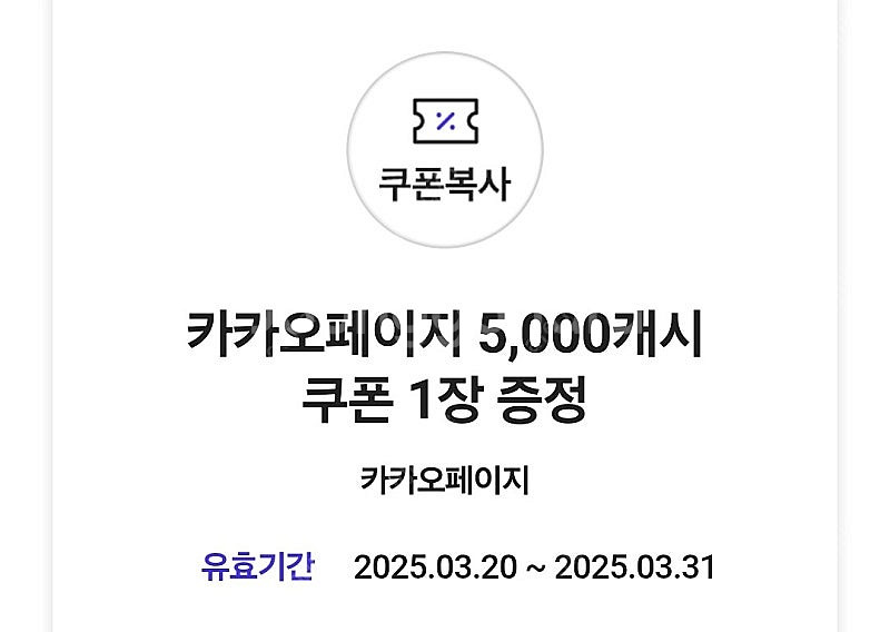 카카오페이지 5천캐시쿠폰 3300 원에 팔아요ㅡ 2장있...--0