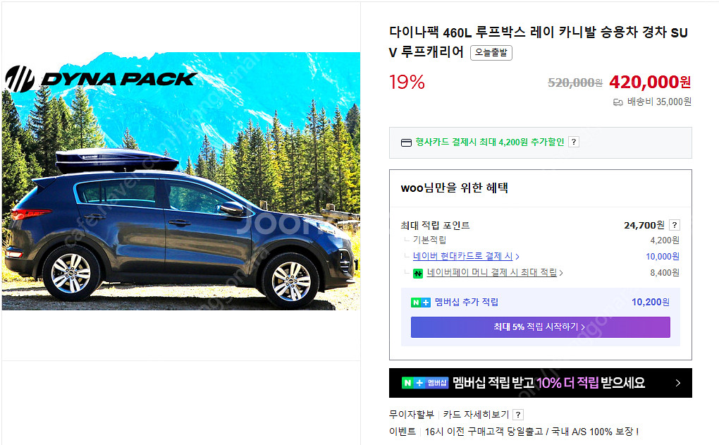 차량 지붕위 트렁크 『다이나팩4600L』 루프박스 카캐...--1