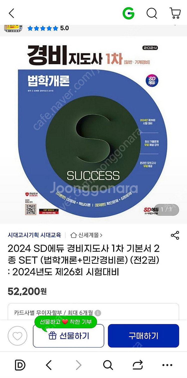시대고시 경비지도사 1차 한권으로 끝내기 법학개론, 민...--0