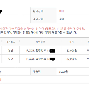 4월19일 토요일 콜드플레이 내한공연 스탠딩 18000번대 2매 정가양도합니다.