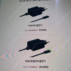 삼성 45w 50 w 충전기 배송지 변경 판매합니다