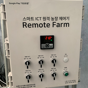 비닐하우스 원격 자동 개폐기 스마트팜 컨트롤박스