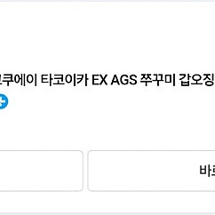 타코이카 ex ags165nh 팝니다.