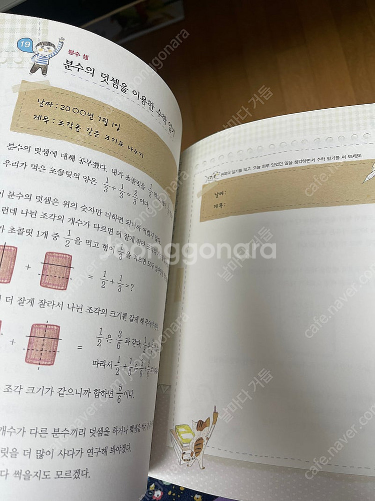 개념씨 수학나무--4