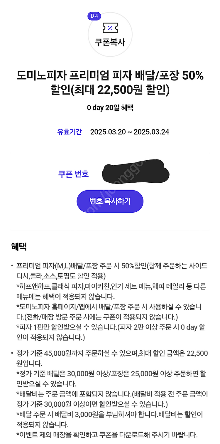 도미노 피자 50% 할인쿠폰 2000원에 팔아요--0