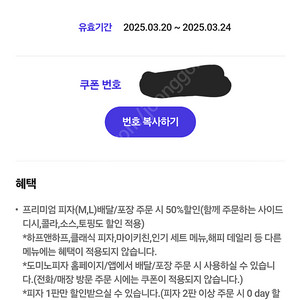 도미노 피자 50% 할인쿠폰 2000원에 팔아요