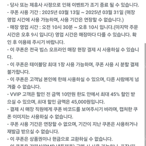 빕스45% 할인쿠폰