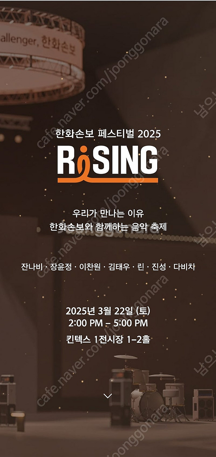 [급매] 한화손보 라이징 콘서트 2장 8만!(3/22토...--0