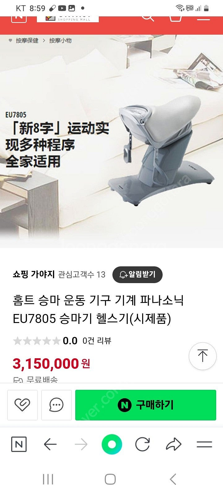 승마기구 (파나소닉)애경백화점 300만원구입.아주깨끗합...--3