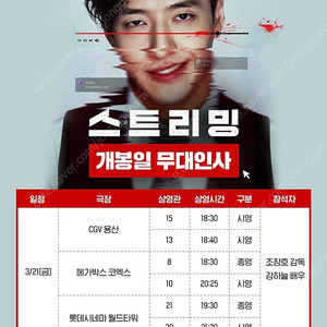 [무대인사] A열 스트리밍 승부