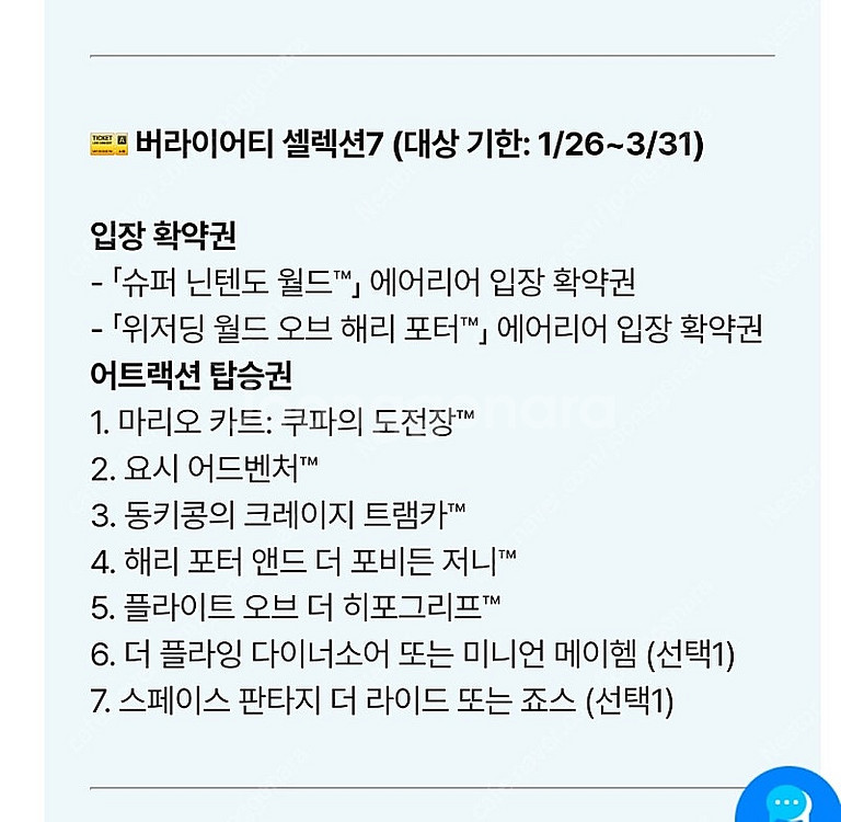 3/21 유니버셜 익스프레스7 3월 21일--0