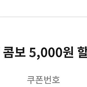 cgv 콤보 5천원 할인구폰 2000원에 팝니다