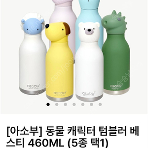 아소부 동물 캐릭터 텀블러 460ml