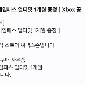 Xbox 게임패스 얼티밋 1개월 판매 gamepass