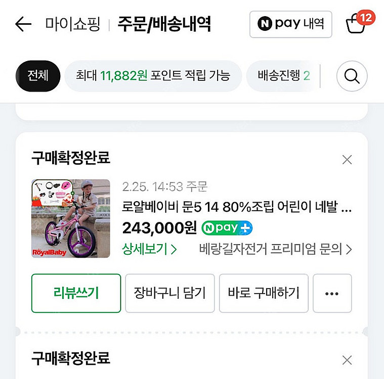 (유아 자전거) 로얄베이비 문5 새상품 14인치--5