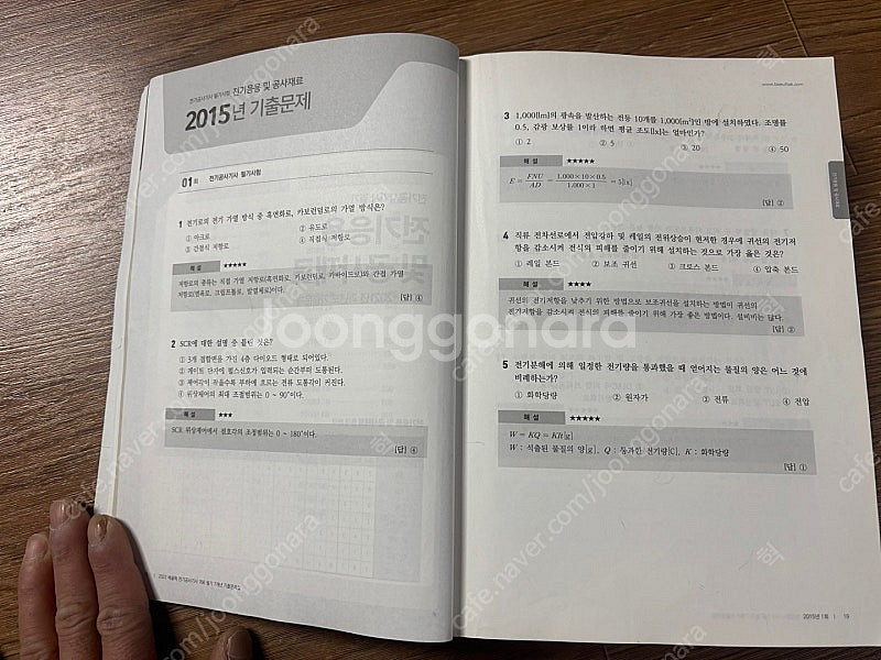 배울학 2022 전기공사기사 필기 766 기출문제집--2