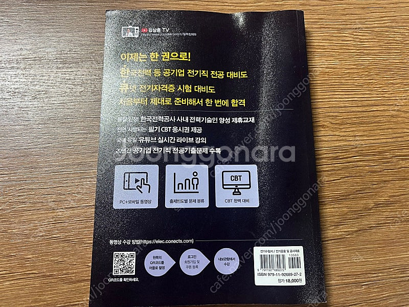 김상훈T 2024 전기기사 필기 전기기기 교재--1