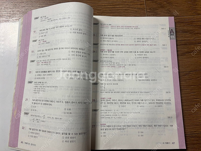 김상훈T 2024 전기기사 필기 전기기기 교재--2