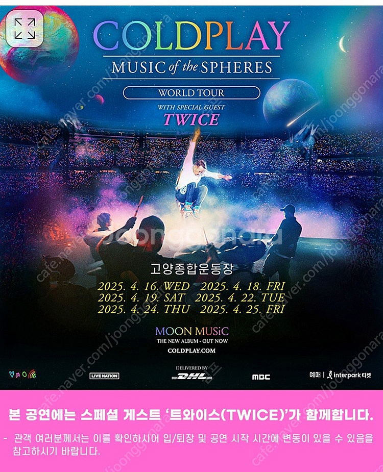 콜드플레이 4/16(수) 콘서트 스탠딩 81xx번대 한...--0