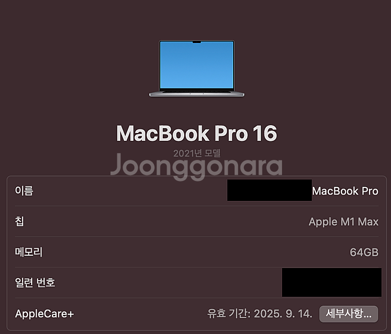 맥북 프로 16인치 M1 MAX (64GB RAM / 2TB) 판매합니다. 애플케어 보유--3
