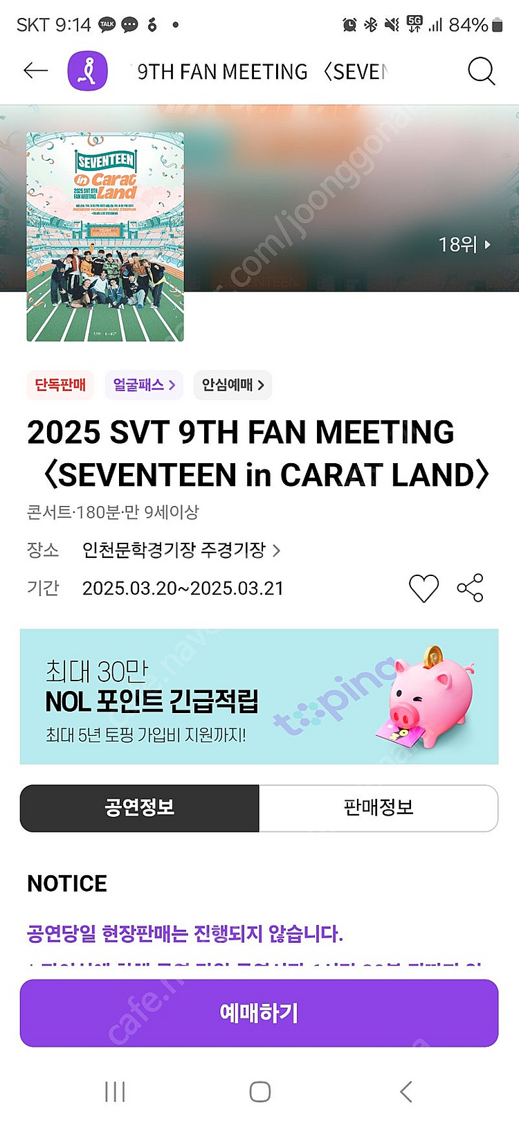 세븐틴 콘서트 캐럿랜드 플로어 2층 있어요--0