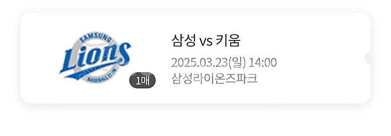 3/23(일) 삼성vs 키움 스카이 22구역--0